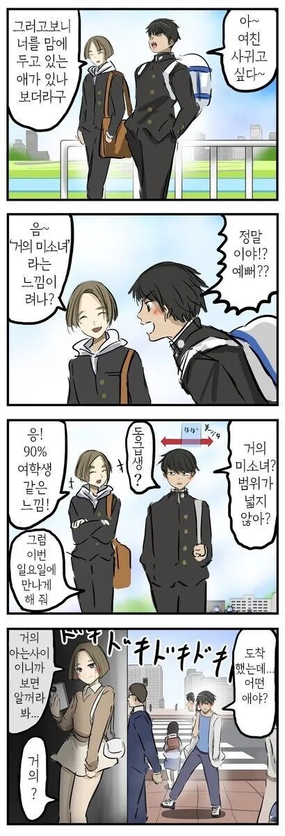 친구에게 거의 미소녀를 소개시켜 주겠다능 망가_1.jpg