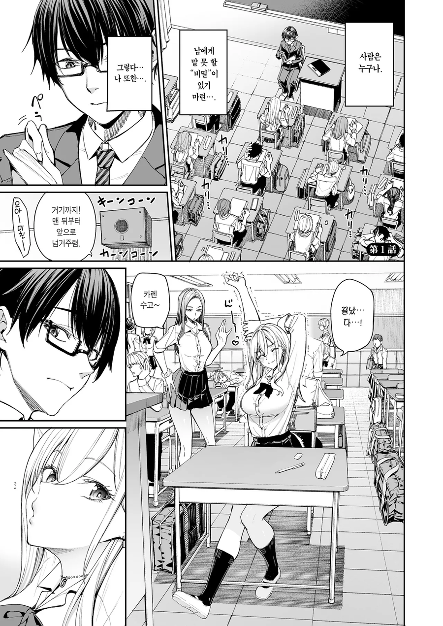 갸루제자를 아내로 삼은 선생놈.manga_1.webp