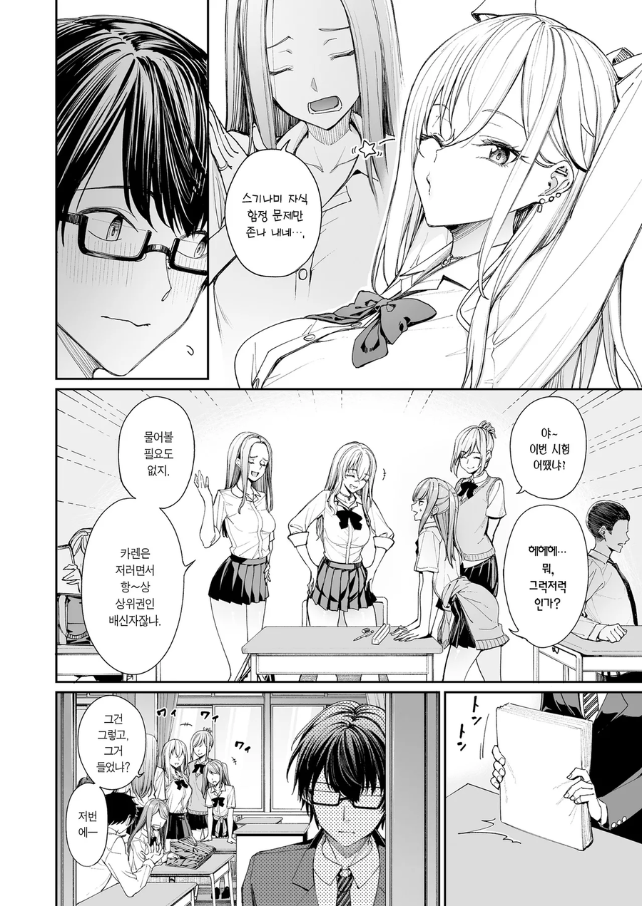 갸루제자를 아내로 삼은 선생놈.manga_2.webp