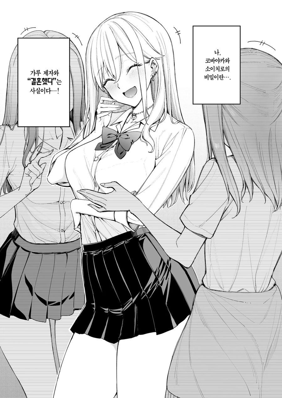 갸루제자를 아내로 삼은 선생놈.manga_3.webp