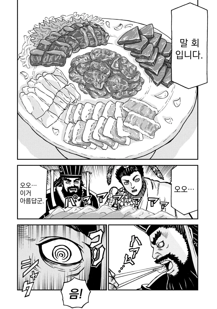 동탁과 여포가 사이좋게 같이...manga_2.webp