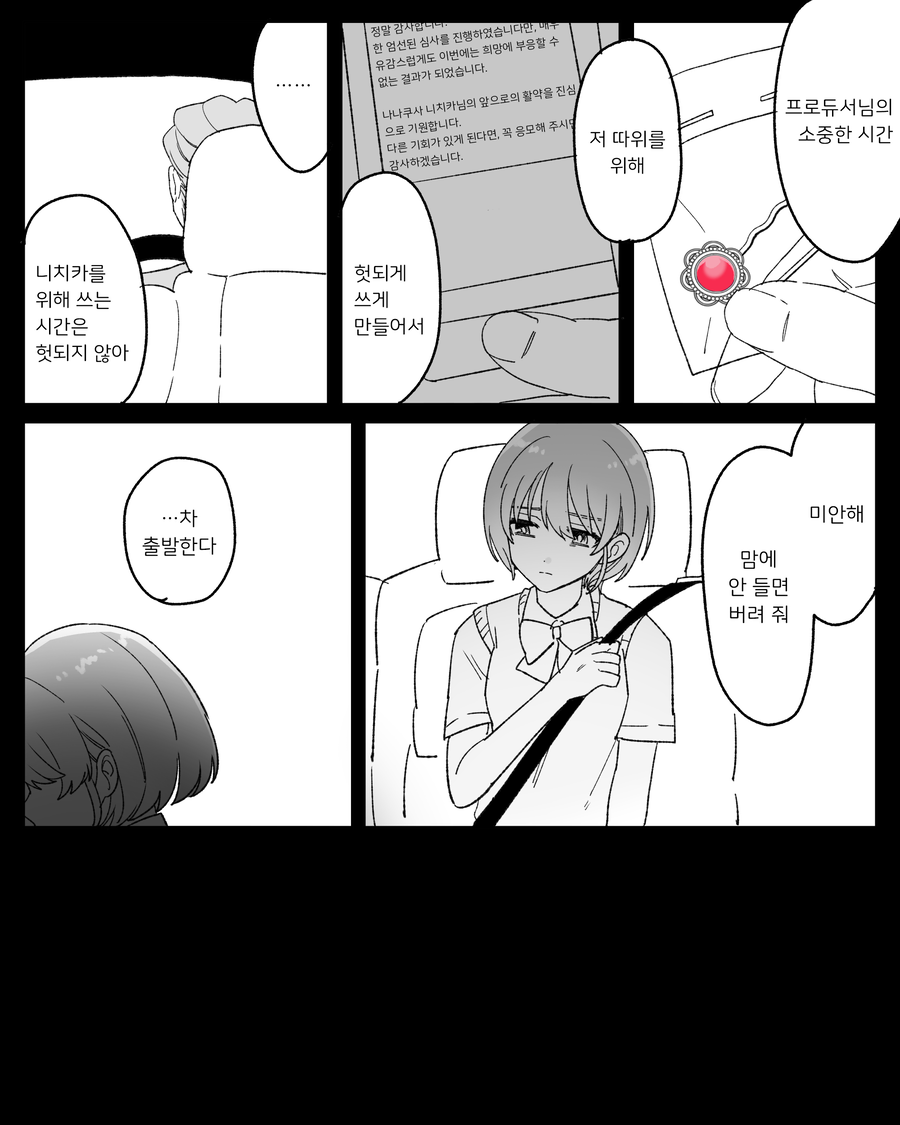[@] 니치카와 프로듀서_3.webp