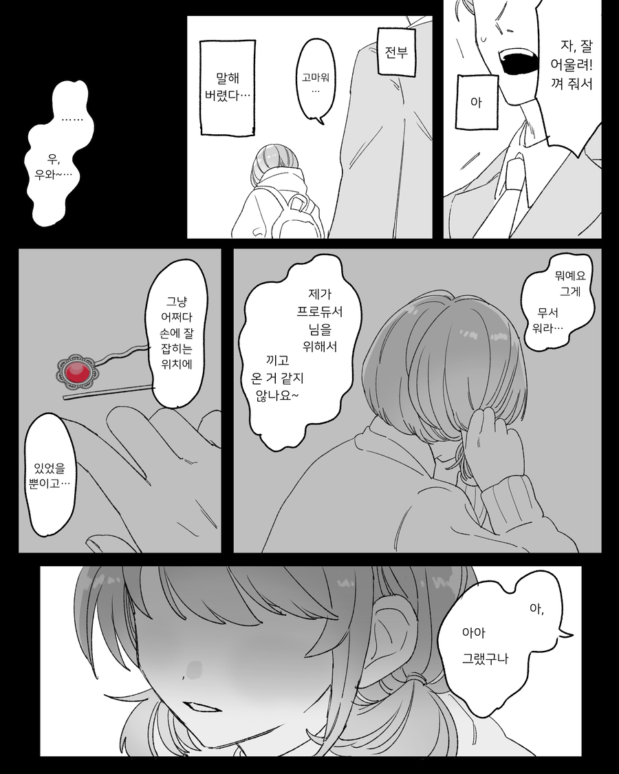 [@] 니치카와 프로듀서_6.webp