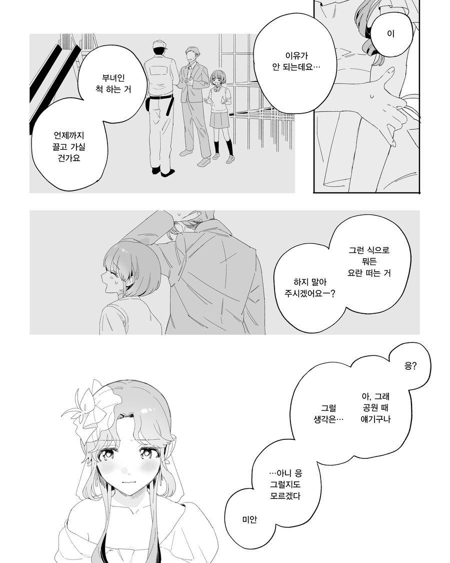 [@] 니치카와 아빠 놀이_3.webp