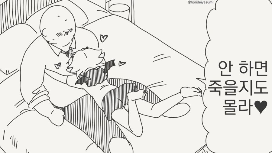 서큐버스와 밥먹는 만화.manhwa_2.jpg