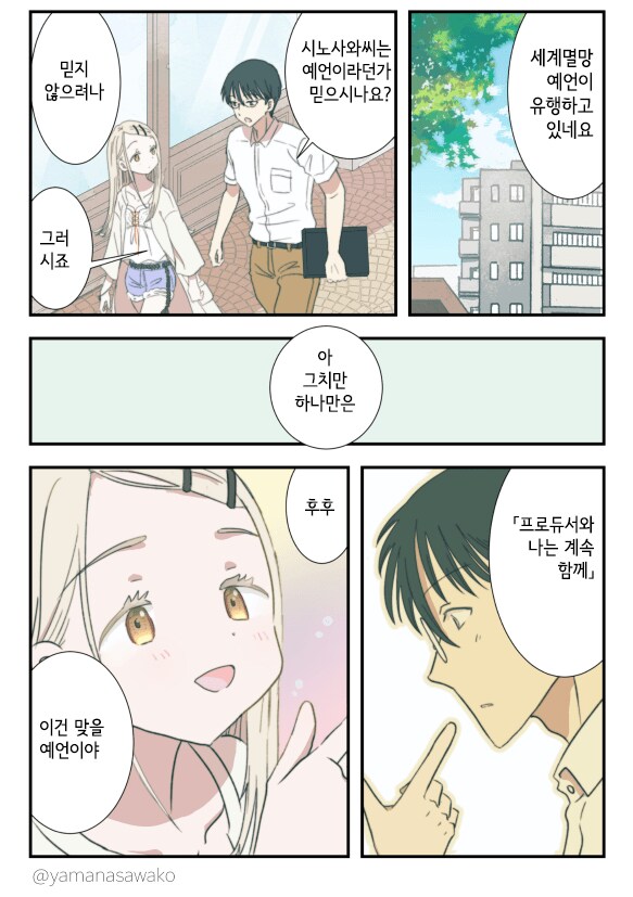[@] 예언하는 히로_1.png