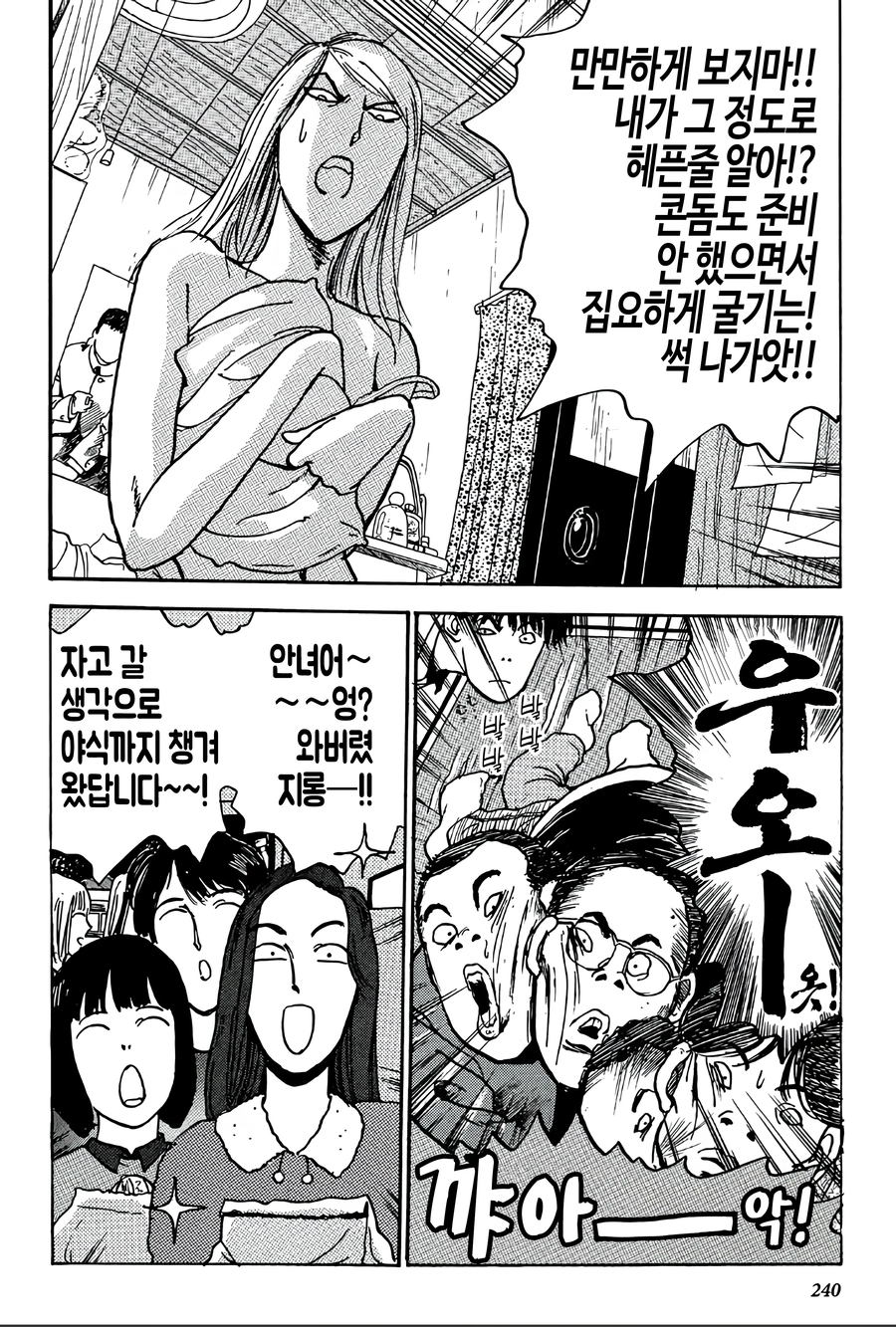친구끼리 집에서 모여서 뭐 하자 할때 친구들 특징.manga_16.webp