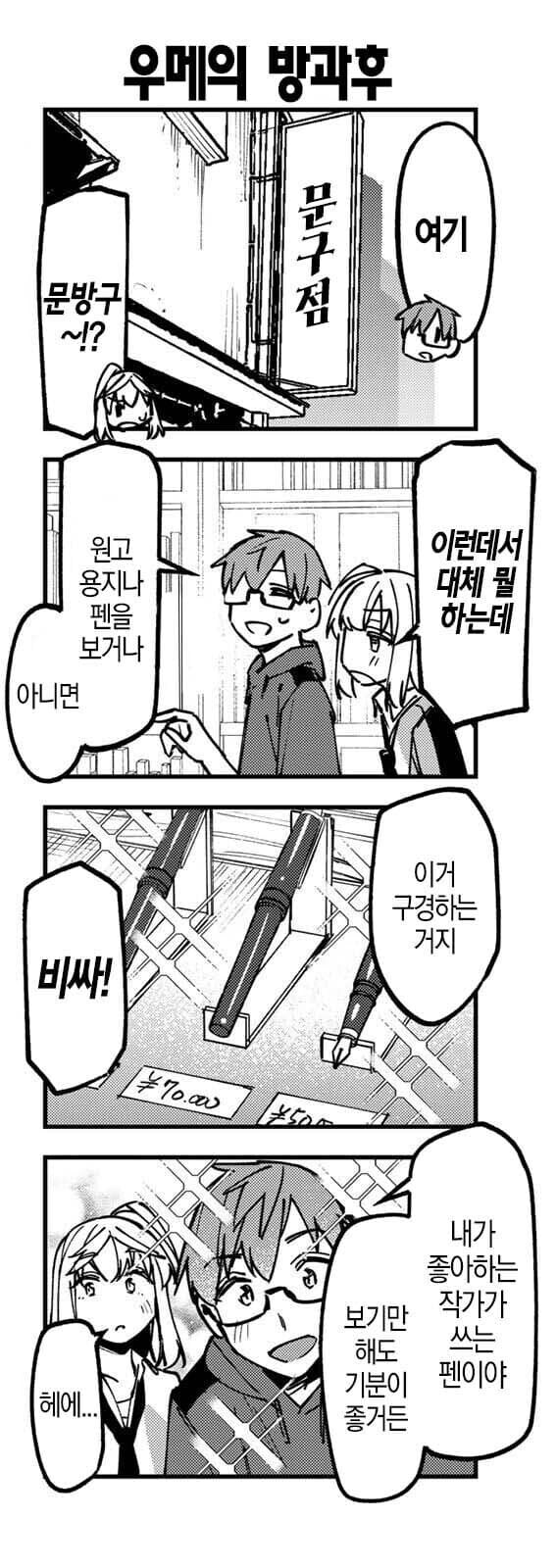 학생회구멍) 차은우메를 위해 도벽을 하는 토라마루_1.jpg