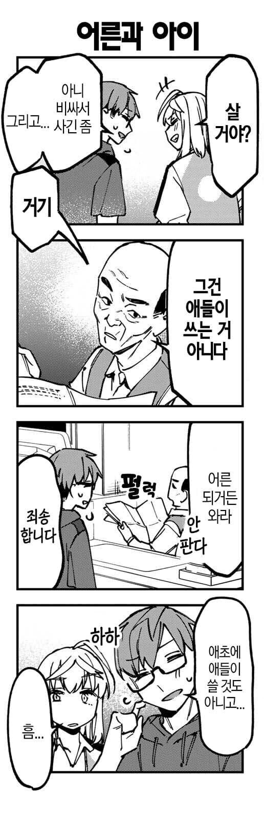 학생회구멍) 차은우메를 위해 도벽을 하는 토라마루_2.jpg