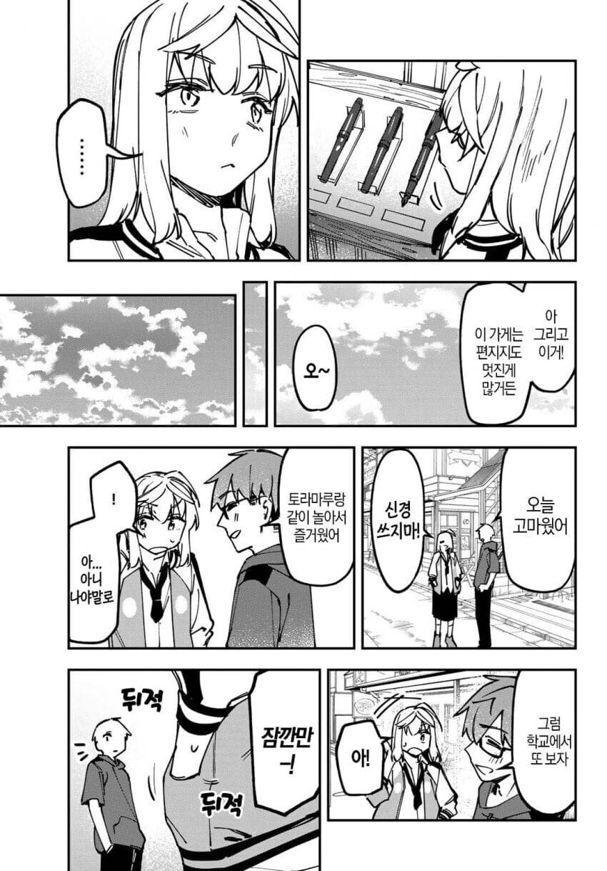 학생회구멍) 차은우메를 위해 도벽을 하는 토라마루_3.jpg
