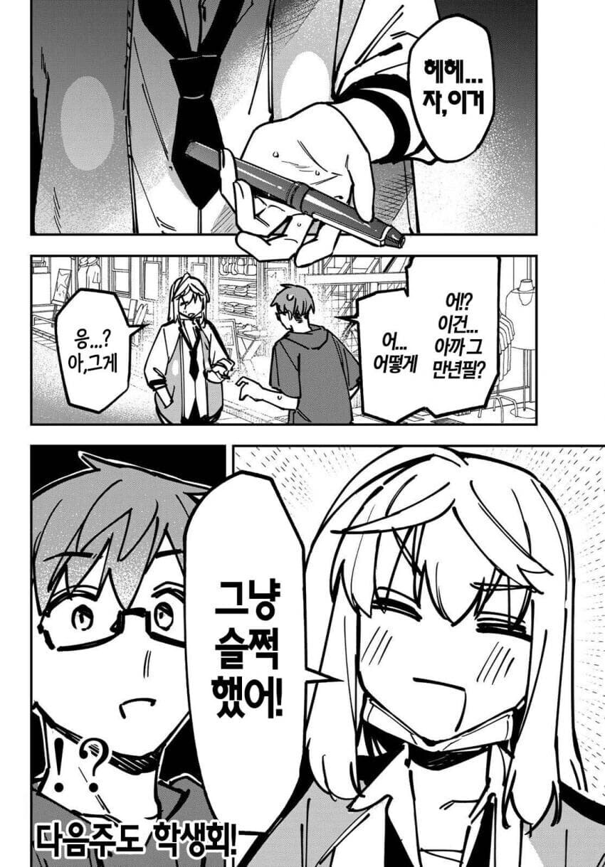 학생회구멍) 차은우메를 위해 도벽을 하는 토라마루_4.jpg