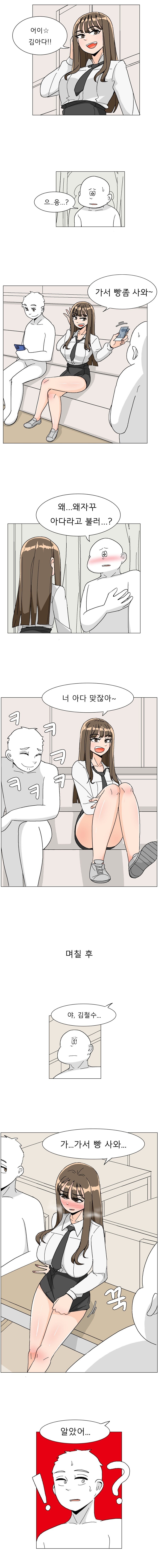일진녀가 빵 심부름을 시키는 .manhwa_1.jpg
