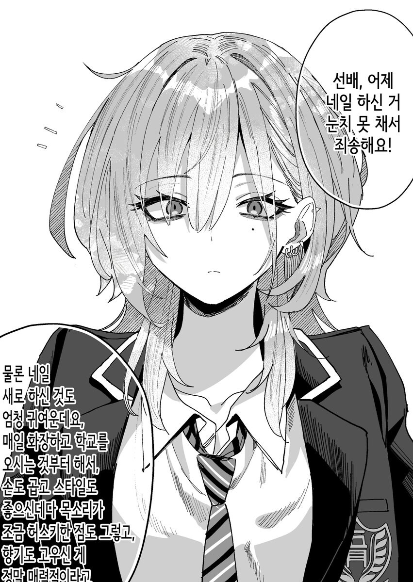 사투리쓰는 NTR 최적화 선배님.comic_6.jpg