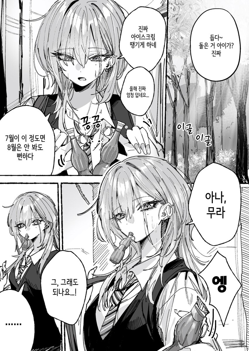 사투리쓰는 NTR 최적화 선배님.comic_8.jpg