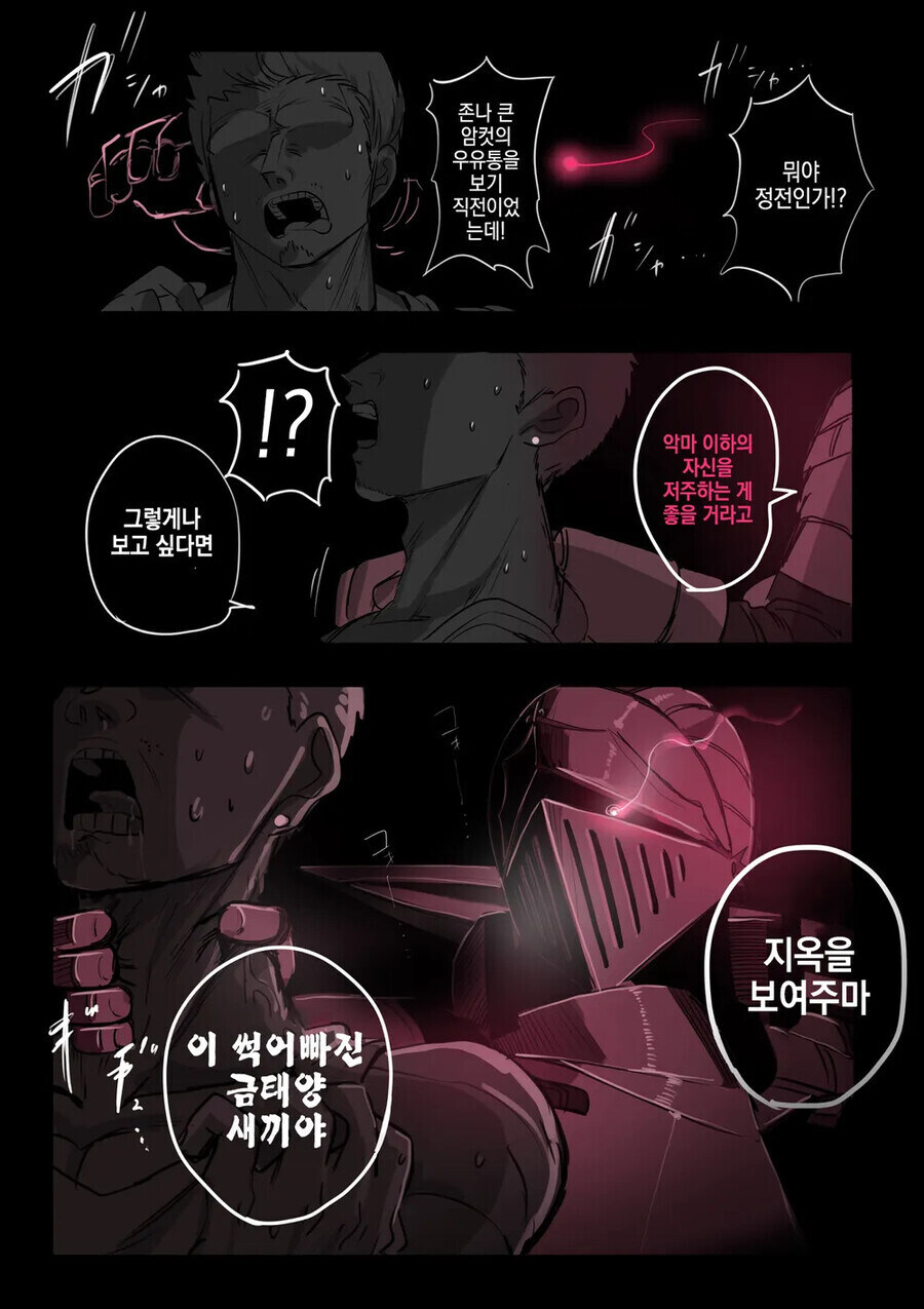 사투리쓰는 NTR 최적화 선배님.comic_10.jpg