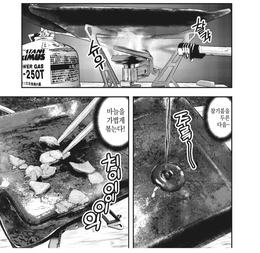 일본 캠핑만화에서 나오는 캠핑요리.manhwa_1.png