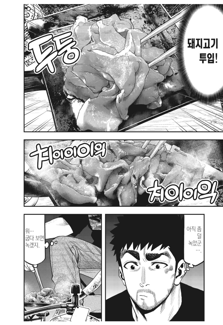 일본 캠핑만화에서 나오는 캠핑요리.manhwa_2.png