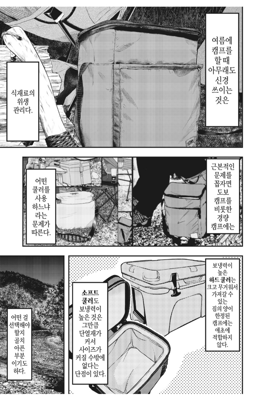 일본 캠핑만화에서 나오는 캠핑요리.manhwa_3.png