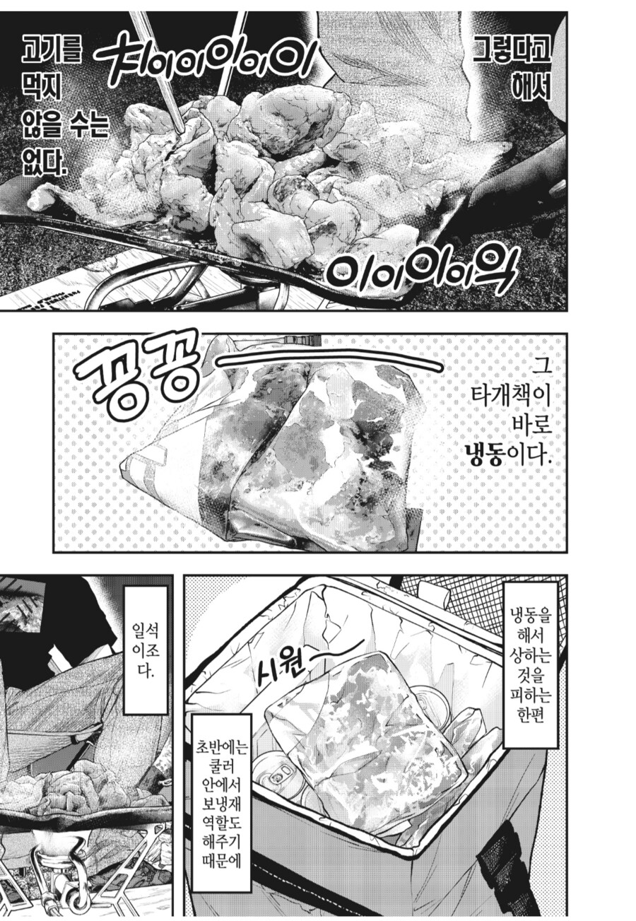 일본 캠핑만화에서 나오는 캠핑요리.manhwa_4.png