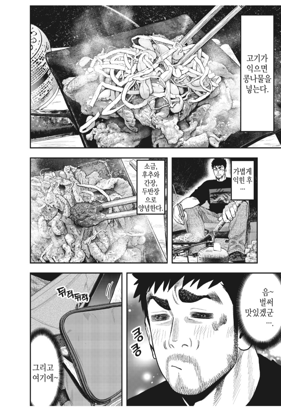 일본 캠핑만화에서 나오는 캠핑요리.manhwa_5.png