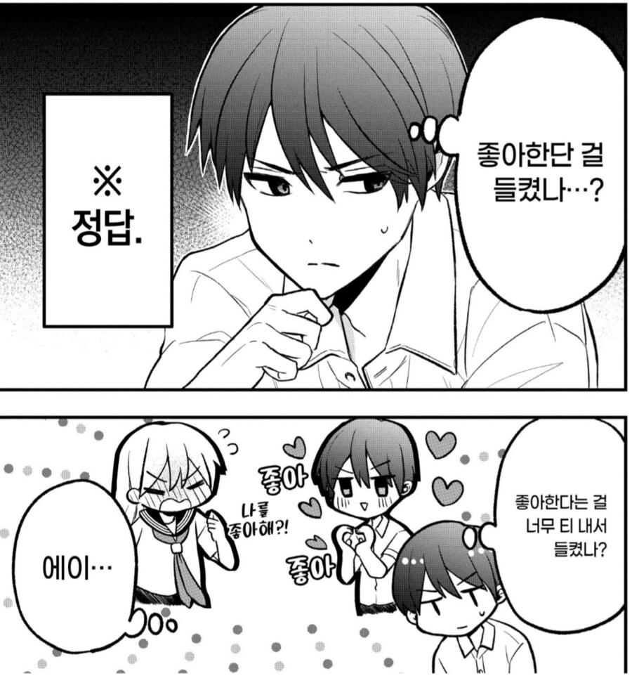 짝사랑하는 여자아이한테 들킨거 같다.manhwa_1.png