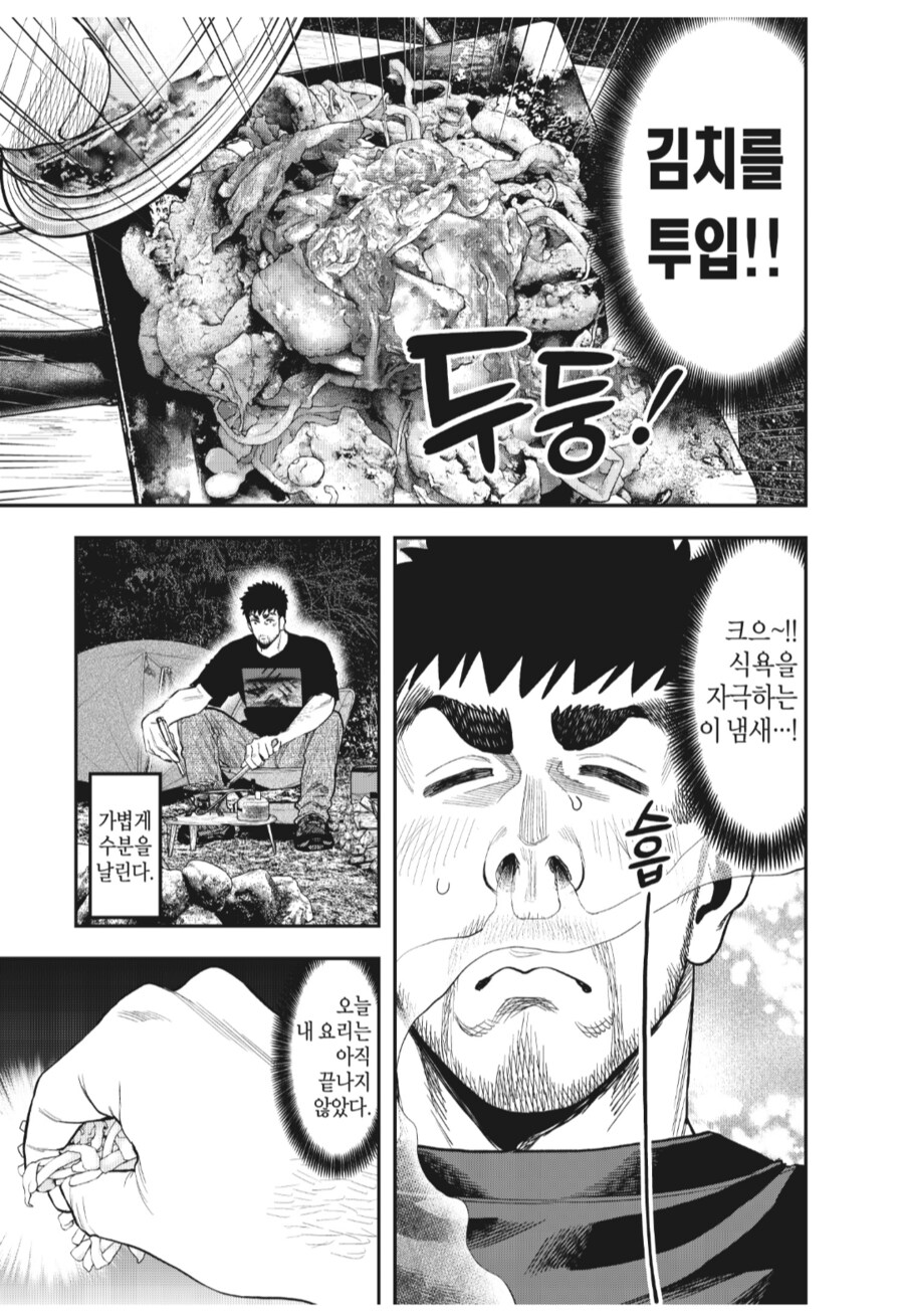 일본 캠핑만화에서 나오는 캠핑요리.manhwa_6.png
