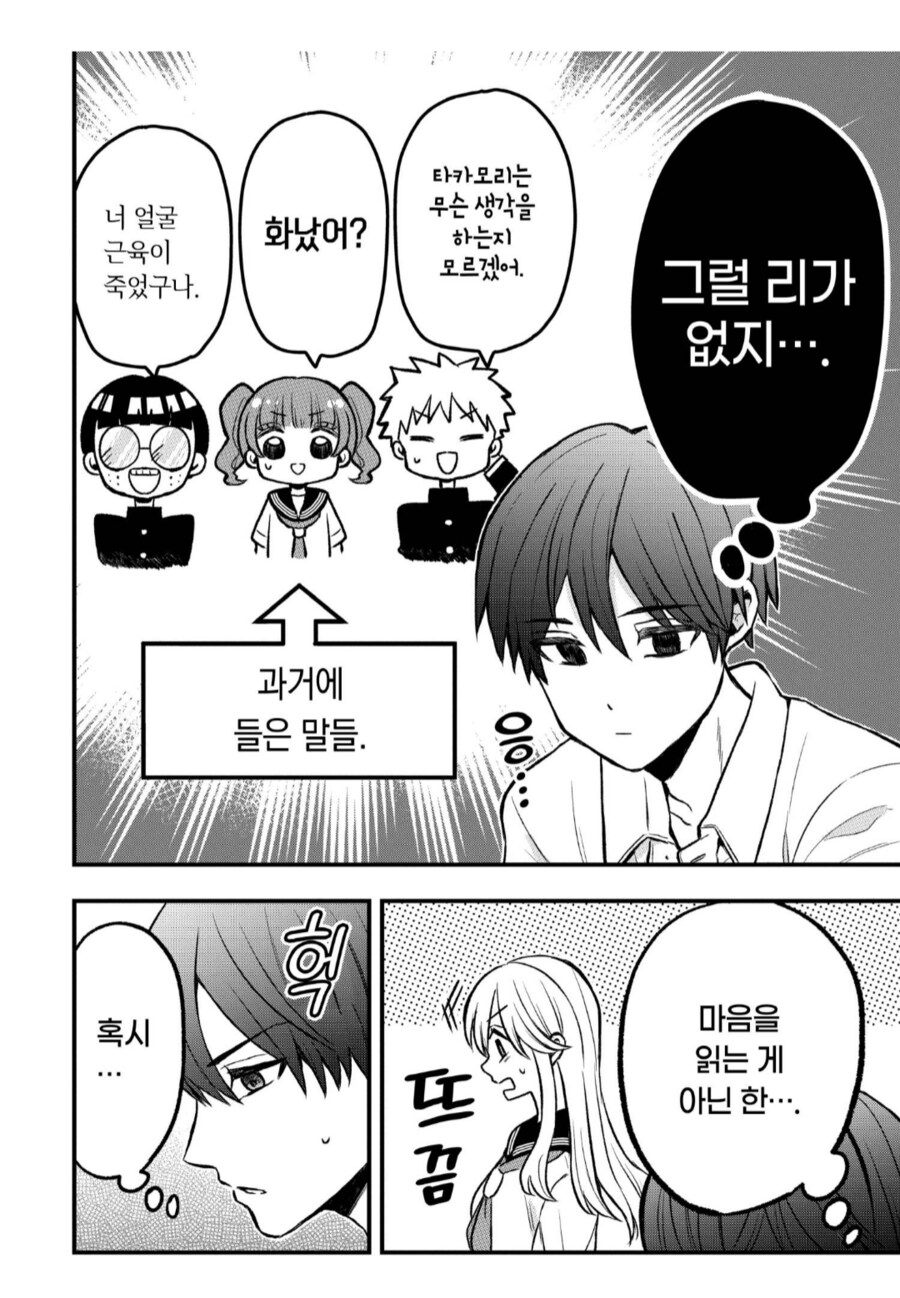 짝사랑하는 여자아이한테 들킨거 같다.manhwa_2.png