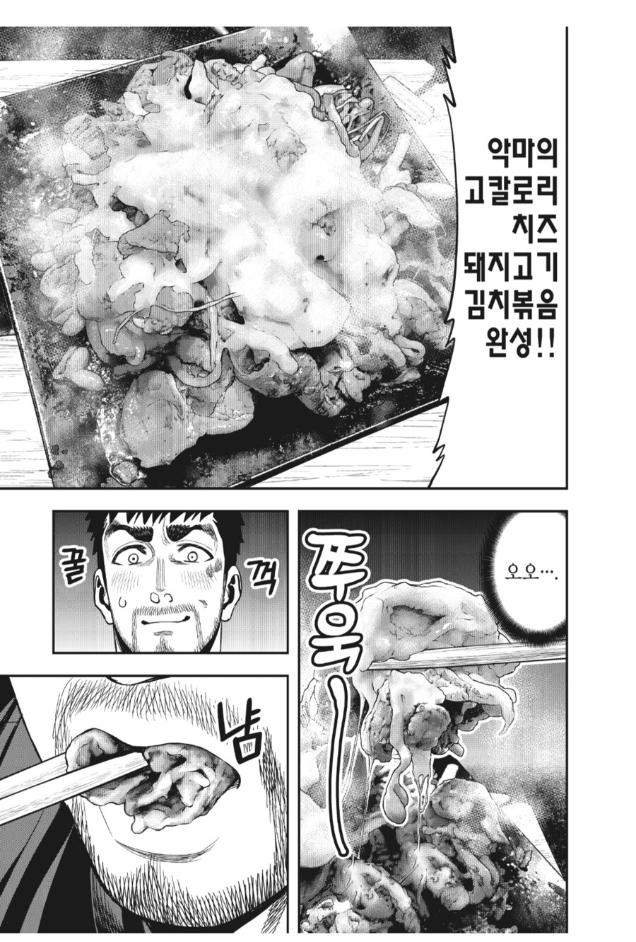 일본 캠핑만화에서 나오는 캠핑요리.manhwa_8.png