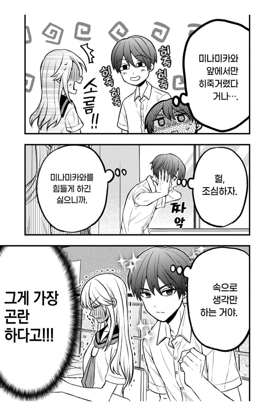 짝사랑하는 여자아이한테 들킨거 같다.manhwa_3.png