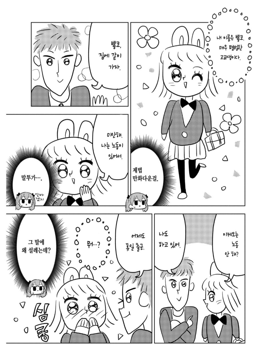 여고생이 노콘하는 망가.manhwa_1.png