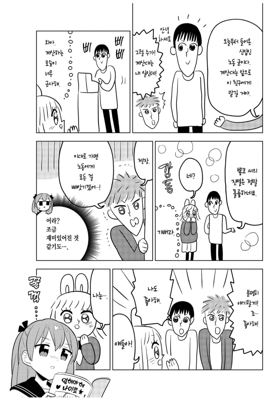 여고생이 노콘하는 망가.manhwa_3.png