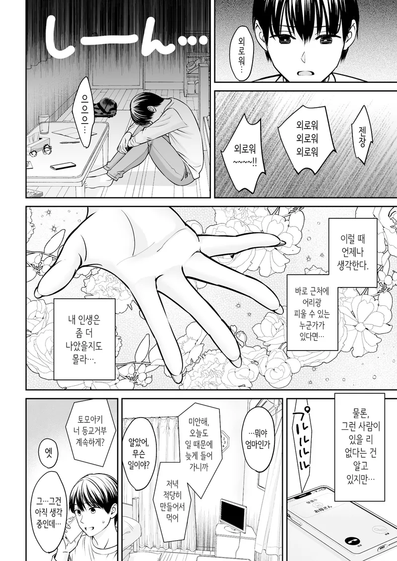 누나가 2명이나 생겨벼렸다.manwha_2.webp