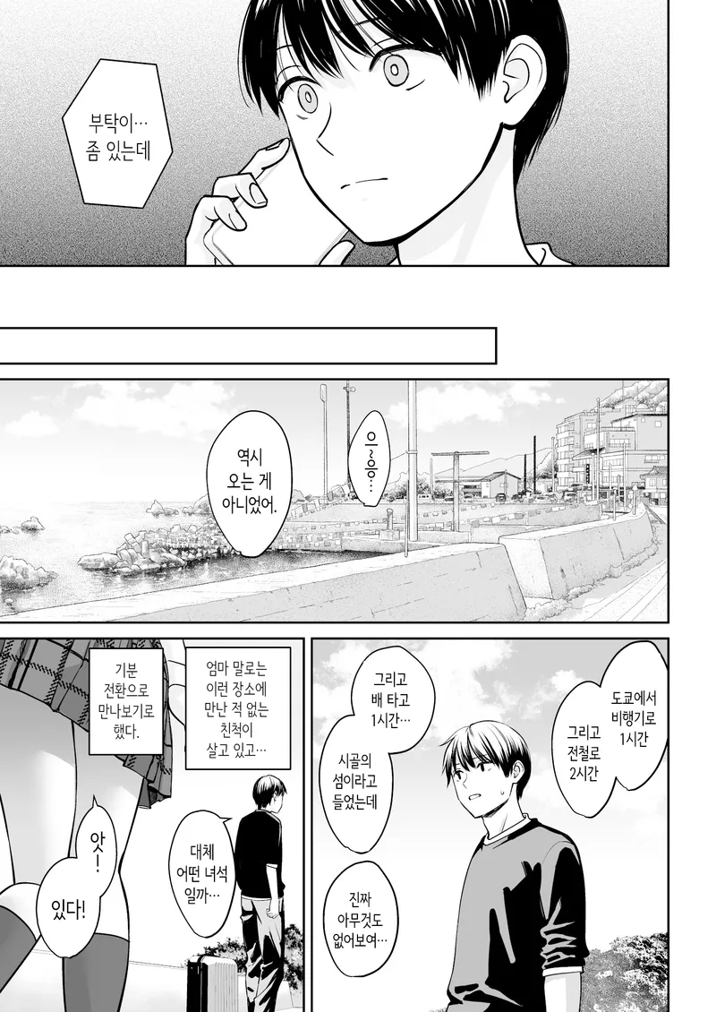 누나가 2명이나 생겨벼렸다.manwha_3.webp