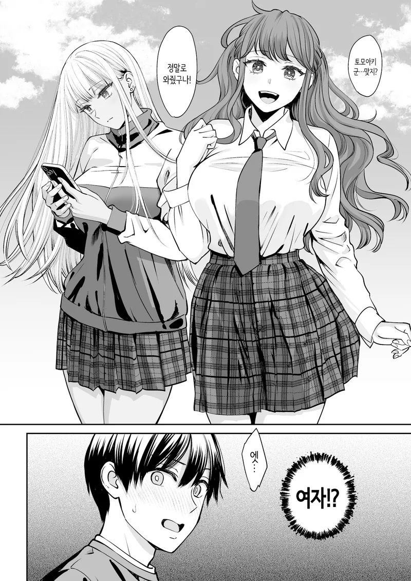 누나가 2명이나 생겨벼렸다.manwha_4.webp