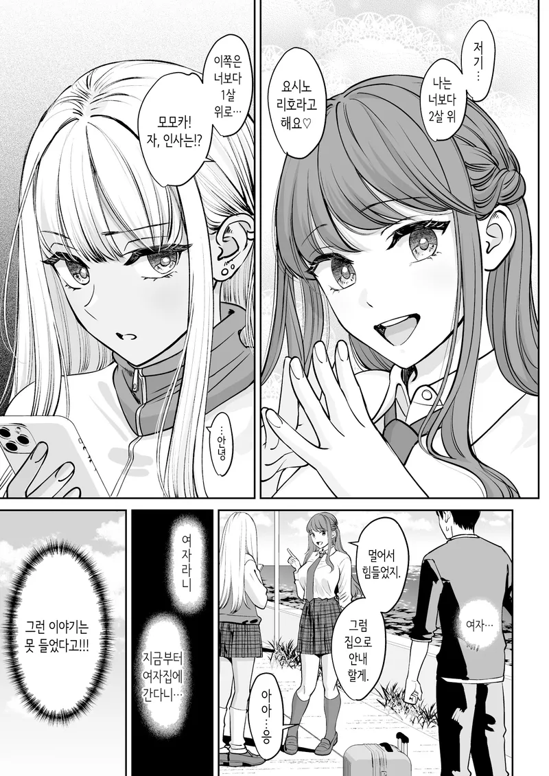 누나가 2명이나 생겨벼렸다.manwha_5.webp