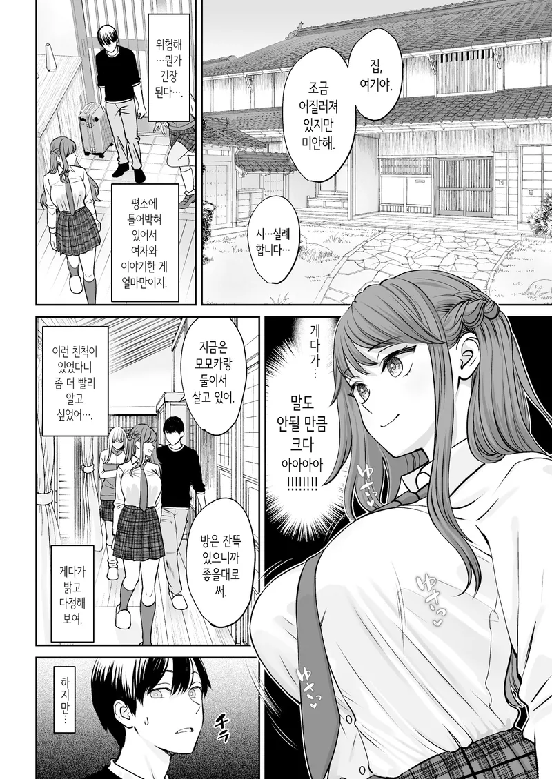 누나가 2명이나 생겨벼렸다.manwha_6.webp