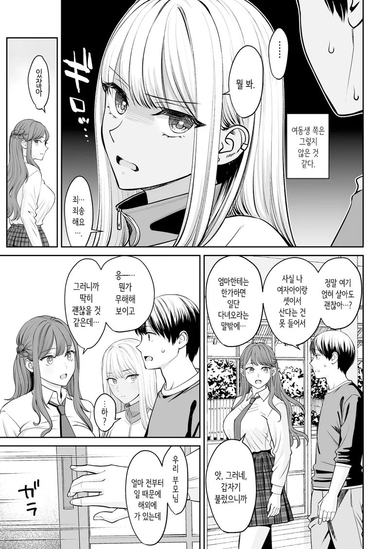 누나가 2명이나 생겨벼렸다.manwha_7.webp