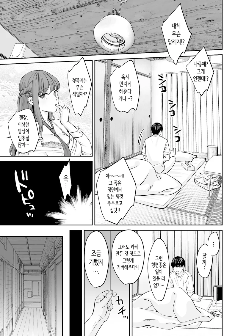 누나가 2명이나 생겨벼렸다.manwha_10.webp