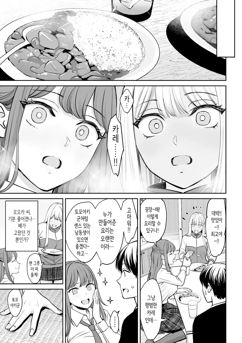 누나가 2명이나 생겨벼렸다.manwha_11.webp