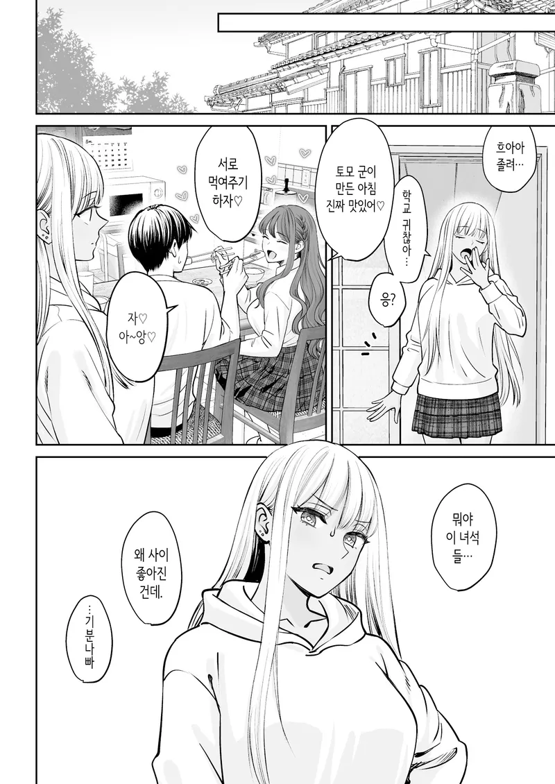 누나가 2명이나 생겨벼렸다.manwha_12.webp