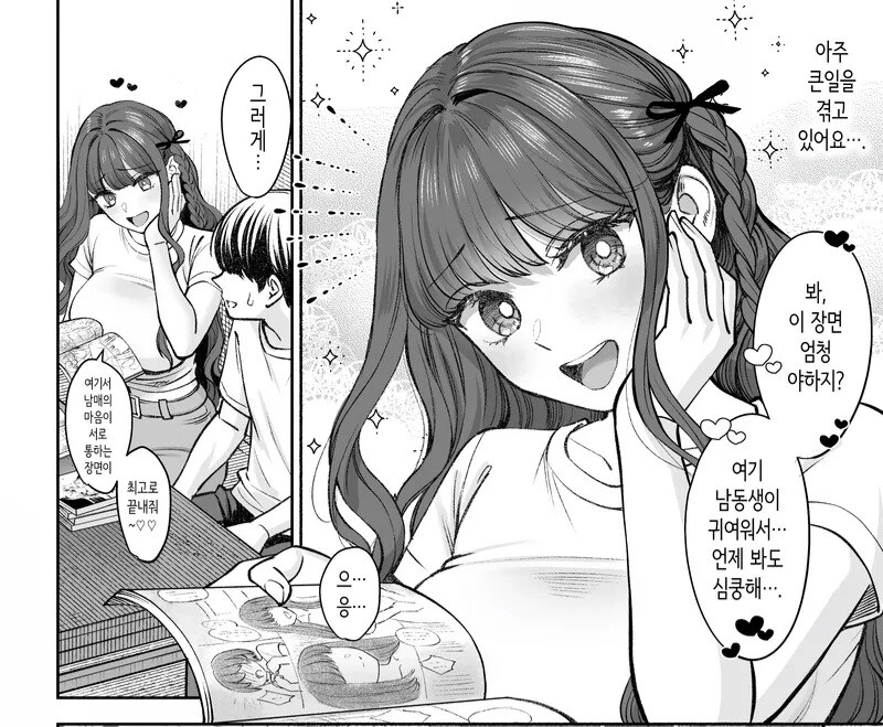 누나가 2명이나 생겨벼렸다.manwha_13.jpg