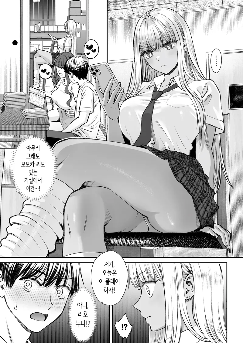 누나가 2명이나 생겨벼렸다.manwha_14.webp