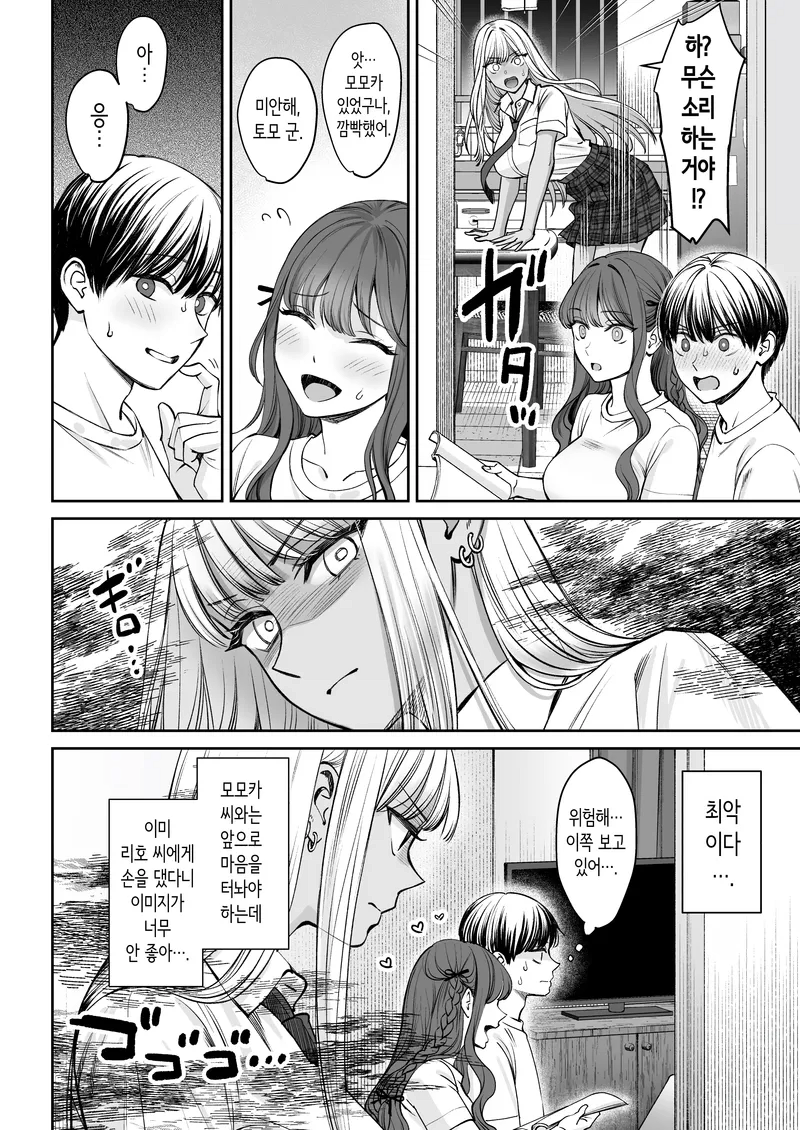 누나가 2명이나 생겨벼렸다.manwha_15.webp