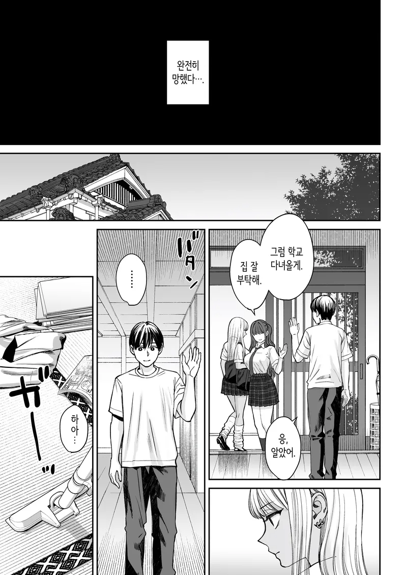 누나가 2명이나 생겨벼렸다.manwha_16.webp