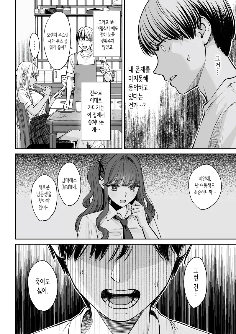 누나가 2명이나 생겨벼렸다.manwha_18.webp