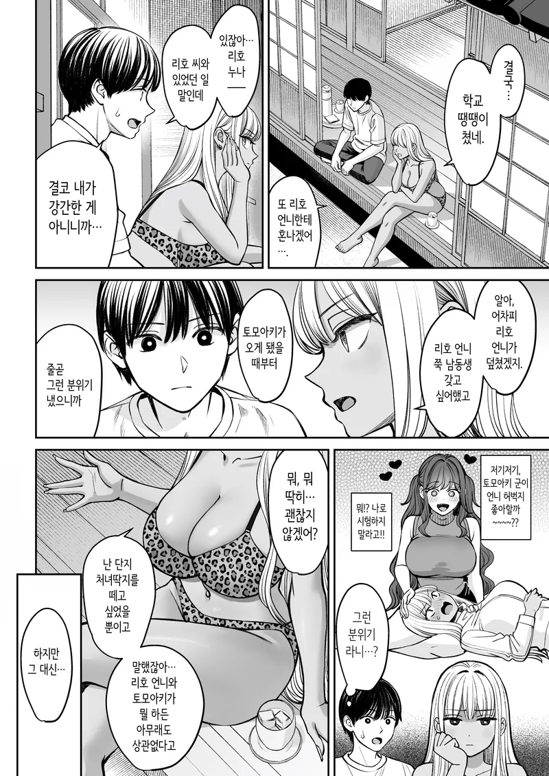 누나가 2명이나 생겨벼렸다.manwha_25.webp