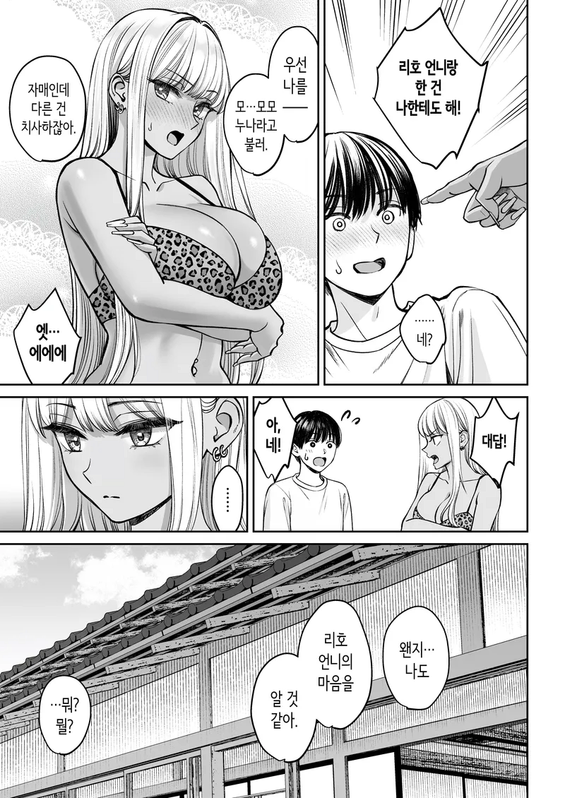 누나가 2명이나 생겨벼렸다.manwha_26.webp