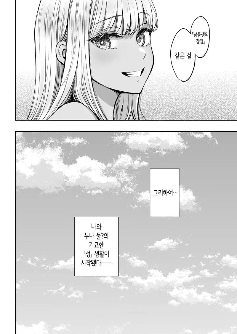 누나가 2명이나 생겨벼렸다.manwha_27.webp