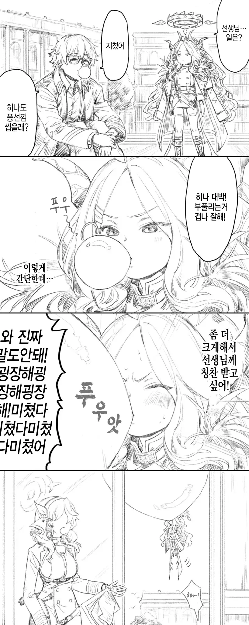 히나가 풍선껌 만드는 만화_1.webp