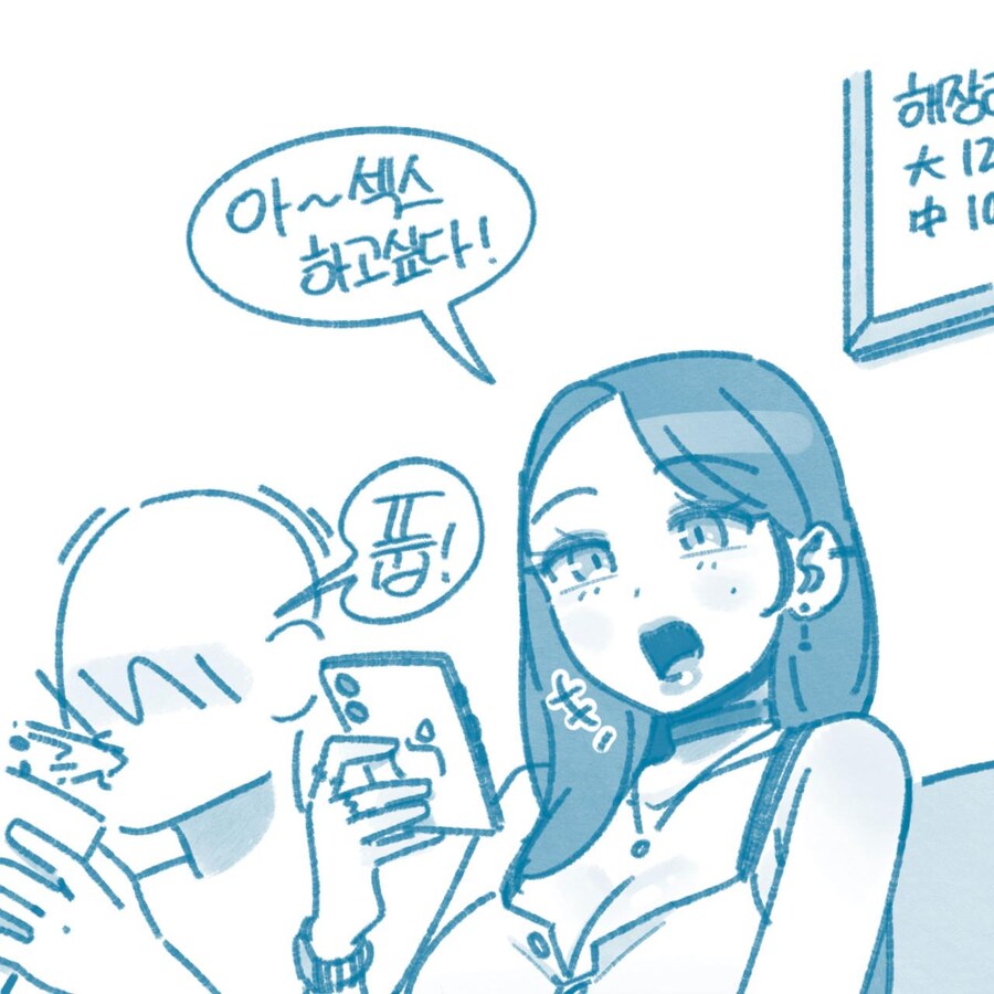 친구 전여친이 색정증 환자였던 썰만화_1.jpg